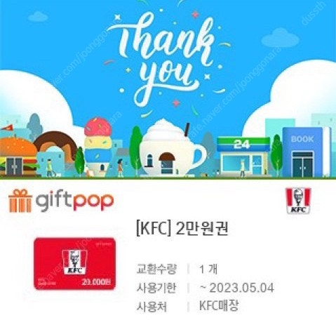 KFC 2만원권 17000원