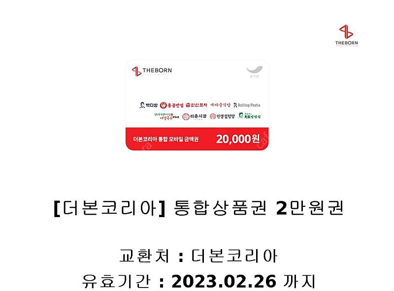 더본코리아금액권1,2,3만원권 10%할인 판매합니다.~2023.02월.(빽다방,홍콩반점...)