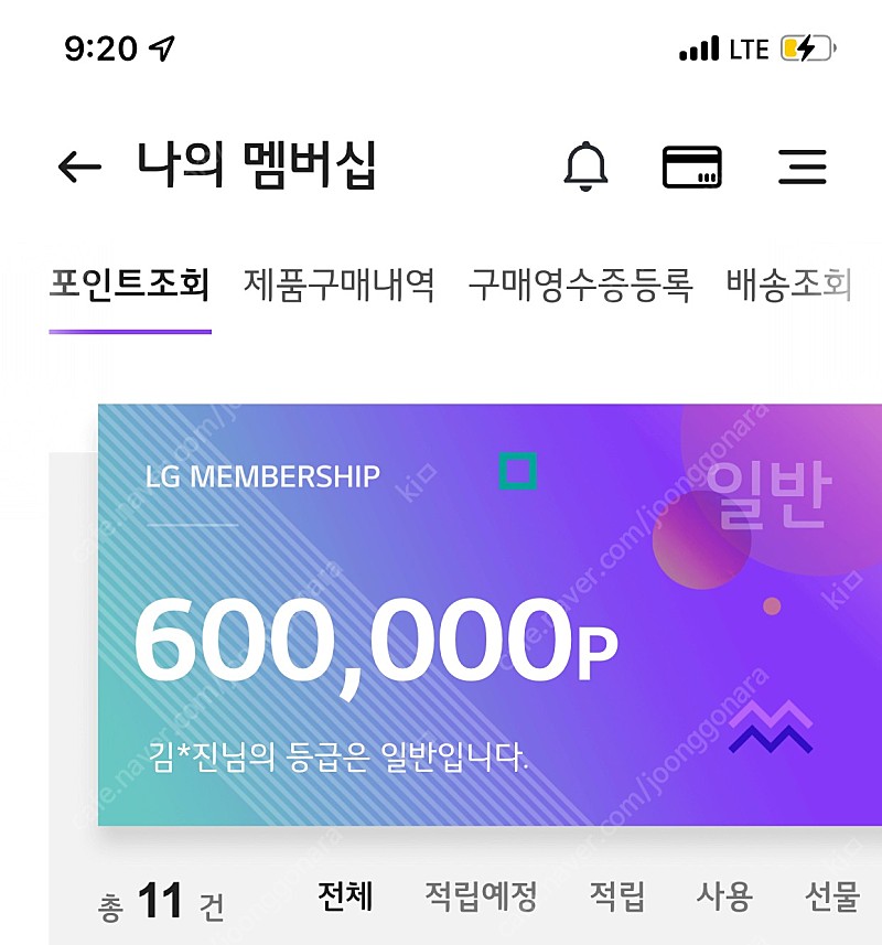 LG멤버쉽 포인트 60만점 48만에 팝니다