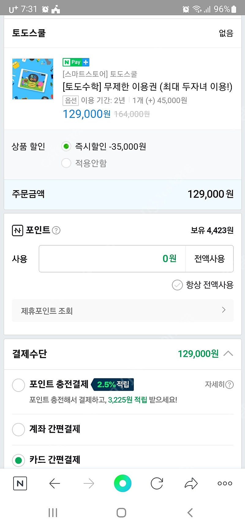 토도수학 2년짜리 쉐어하실분~ 63000에 모셔요