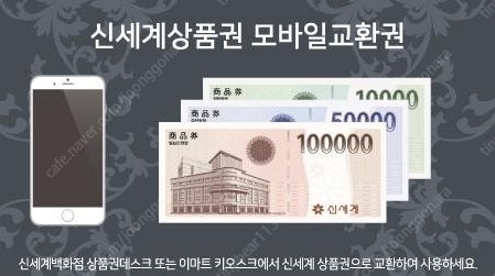 신세계상품권 10만원