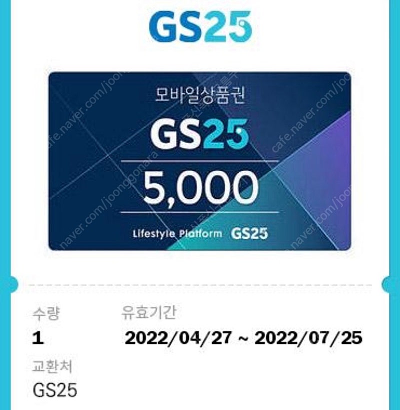 GS25 편의점 5천원권 잔액관리형 모바일 기프티콘 판매합니다^^