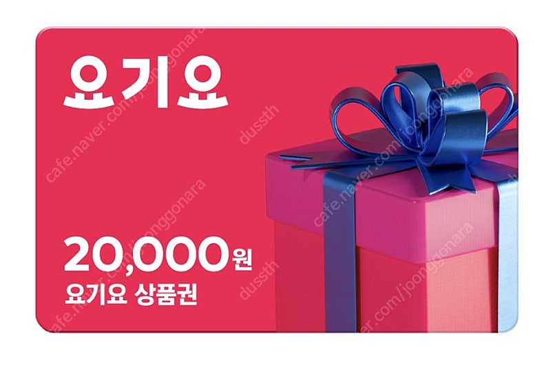 요기요 2만원권 18000원에 팝니다