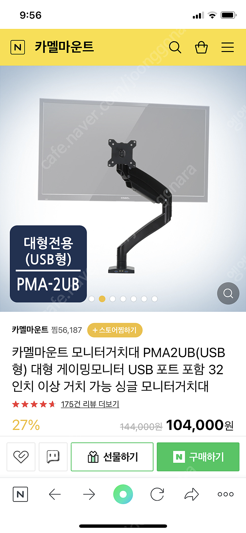 카멜마운트 PMA-2U 모니터암