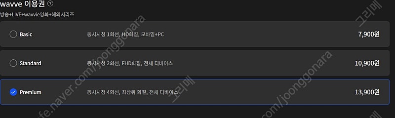 웨이브 wavve 프리미엄3개월