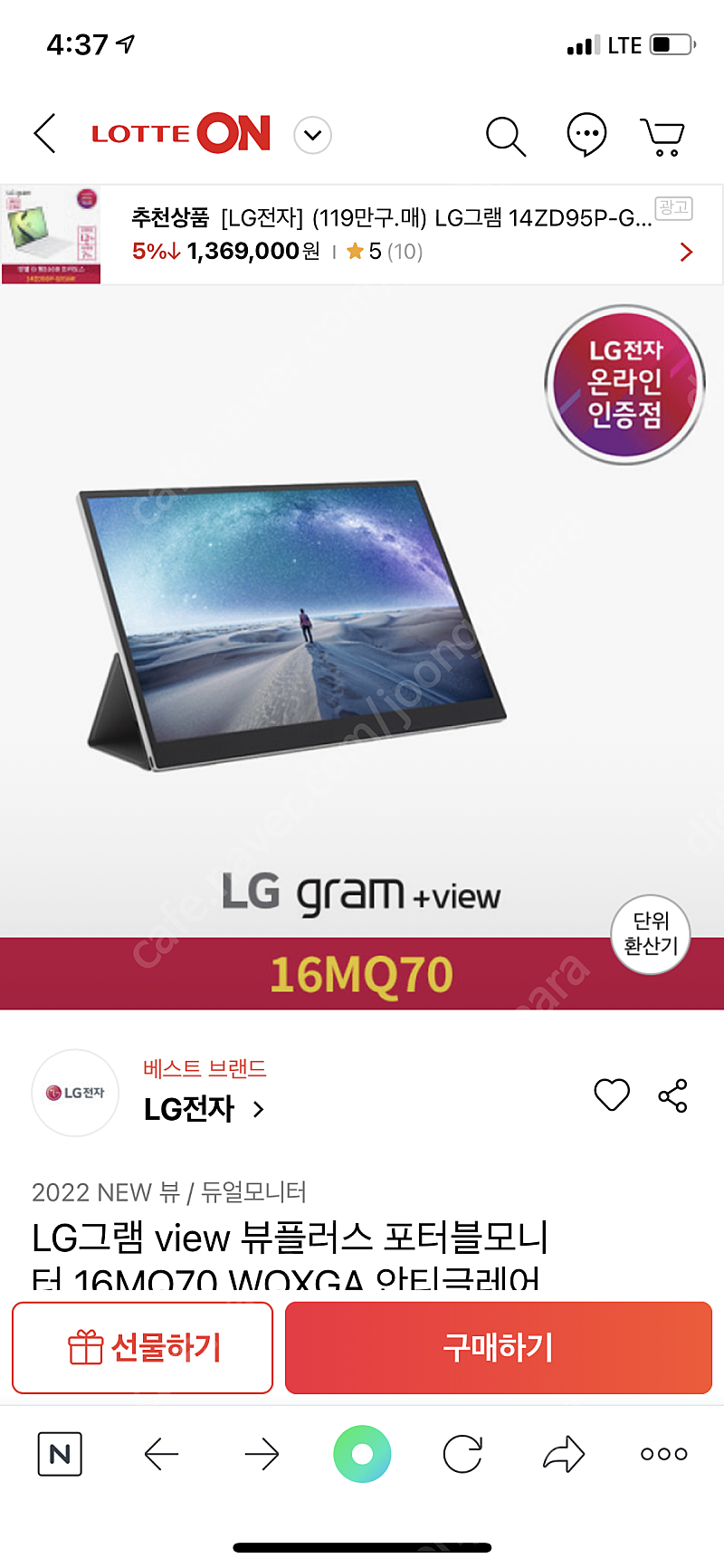 Lg 그램뷰 미개봉 새제품 판매