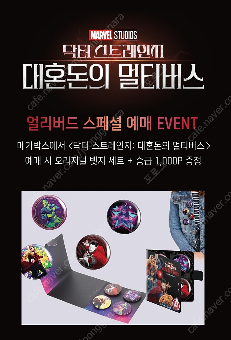 닥터 스트레인지2 렌티큘러+핀뱃지 판매합니다--1