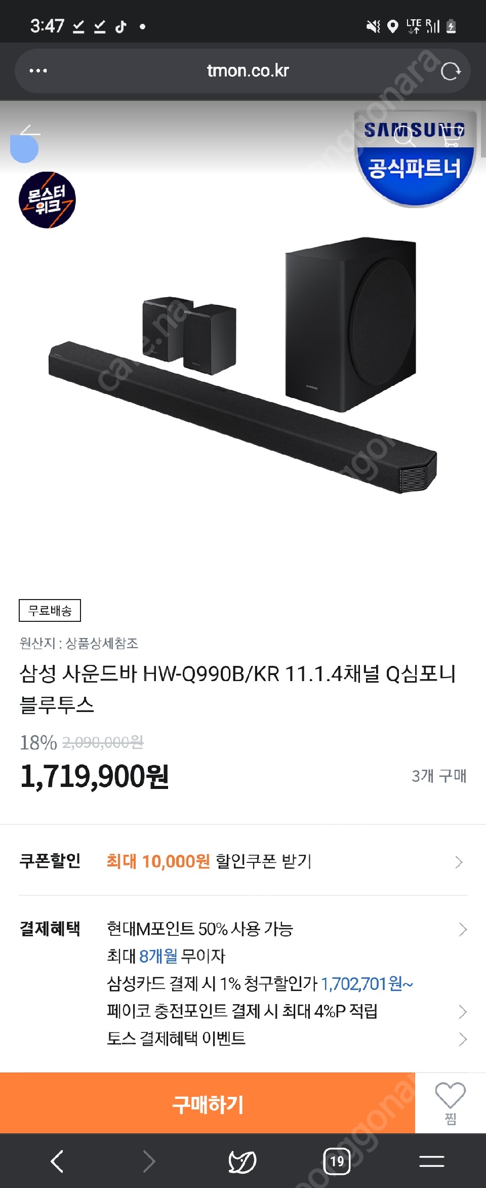 삼성 사운드바 q990b 신제품 q950a후속 미개봉