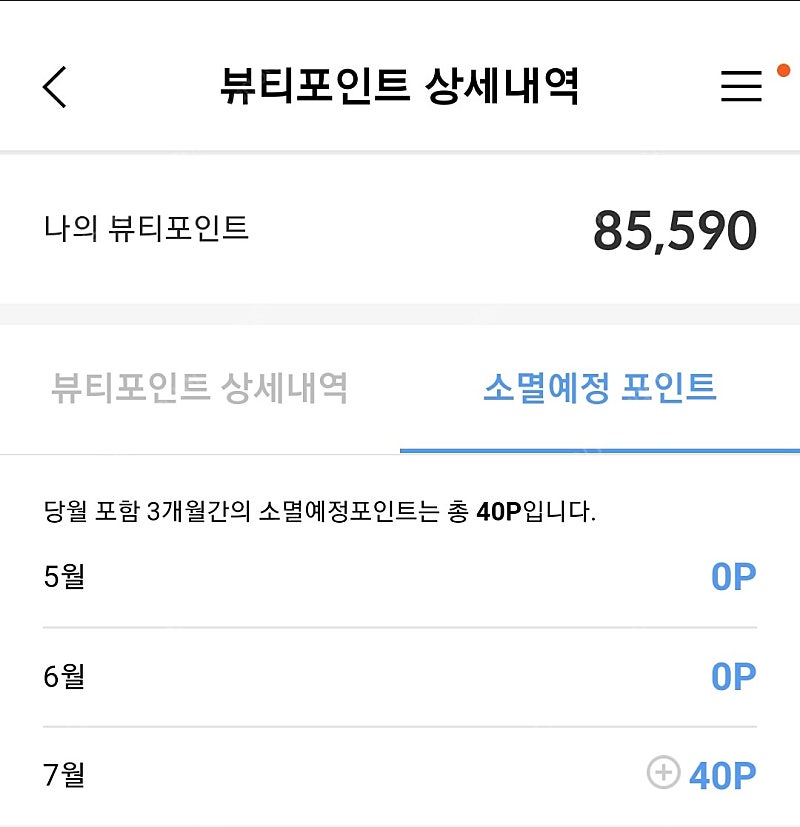 아모레퍼시픽 뷰티포인트 3만점 -> 23,000원