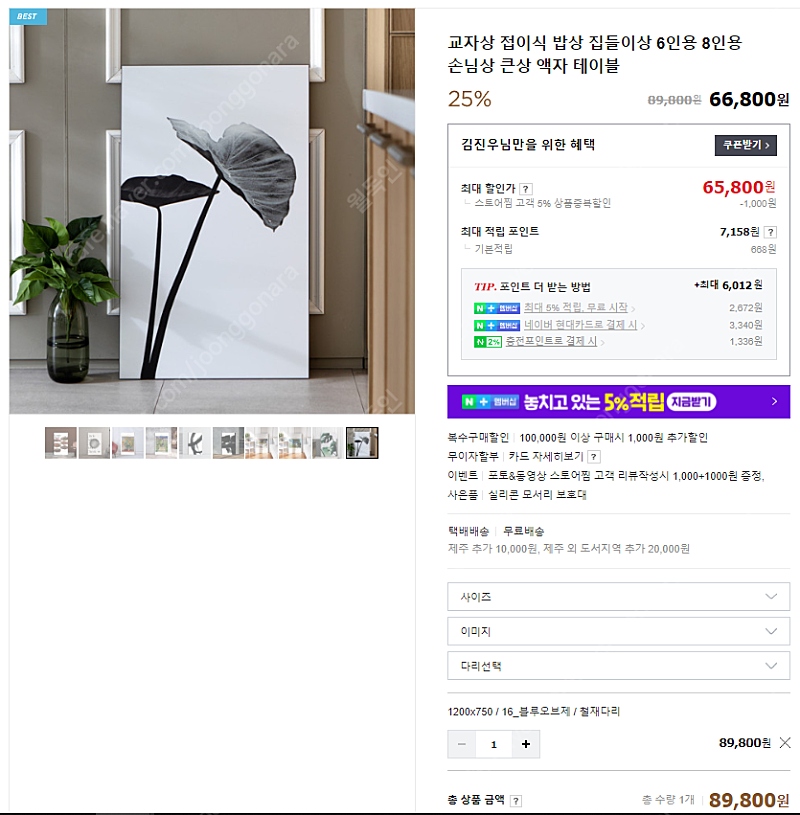 8인용 명화 액자 교자상 접이식 밥상 집들이상 손님상 큰상 액자 테이블