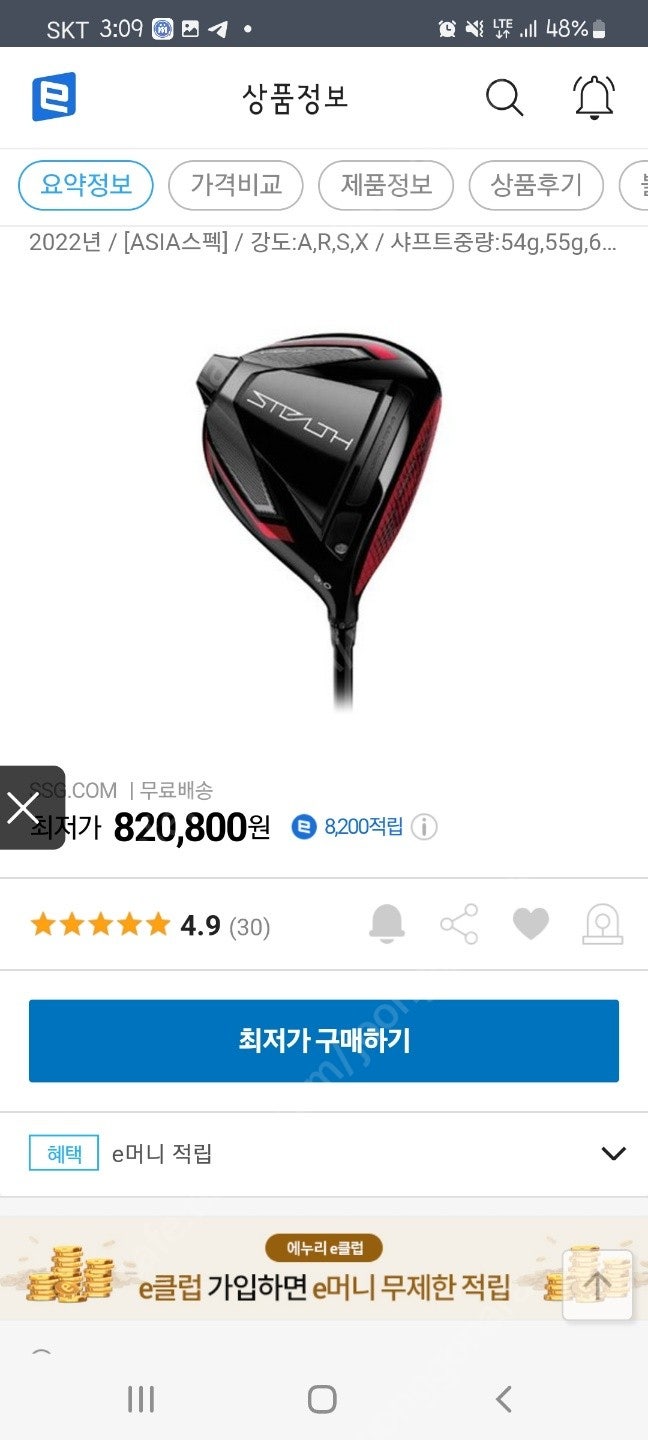 테일러메이드 스텔스 드라이버 9도 s샤프트--7