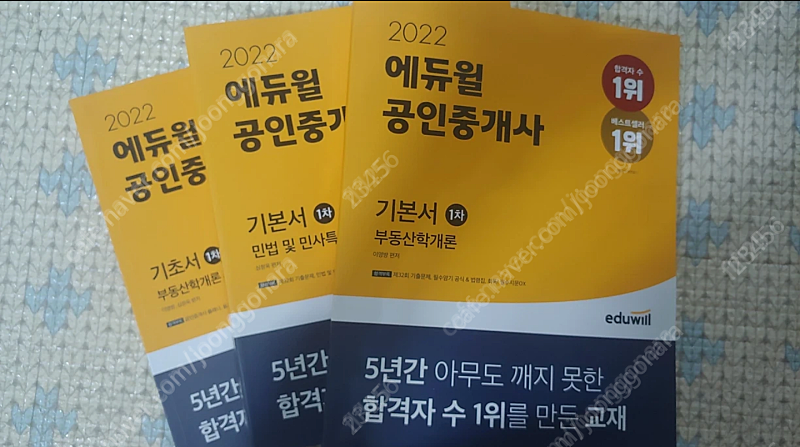 에듀윌 1차 2022 공인중개사