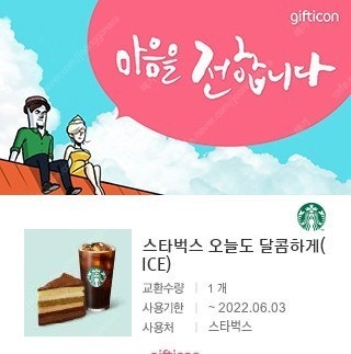 스타벅스 오늘도 달콤하게