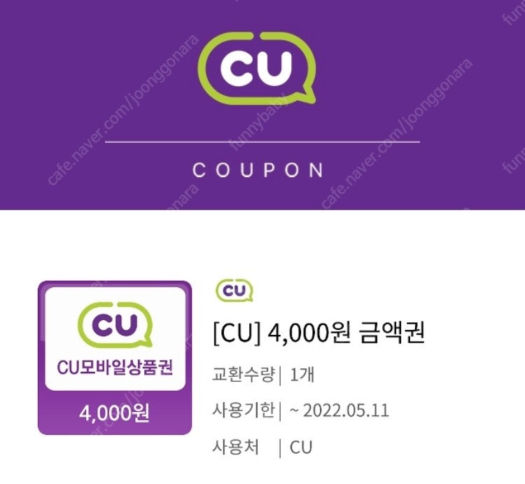 cu 편의점 모바일 상품권 4000원권 1장