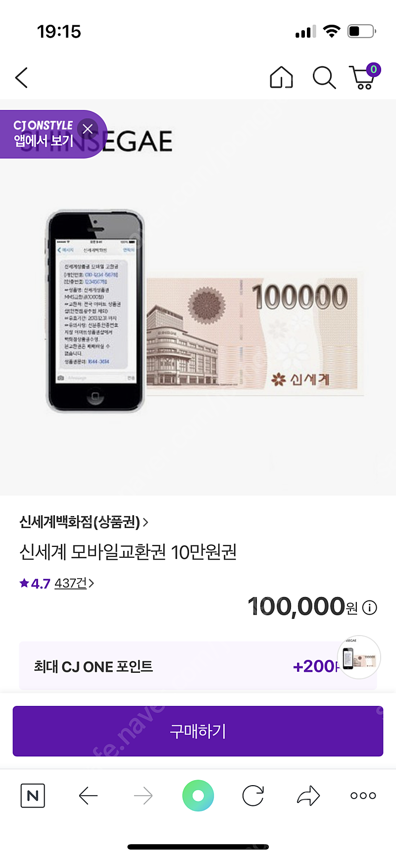 [판매]신세계 모바일 상품권 10만원 7장