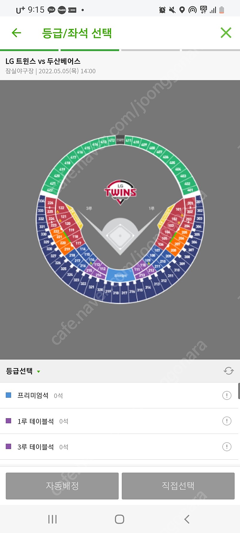 프로야구 5월5일 LG VS 두산 오렌지석 1석