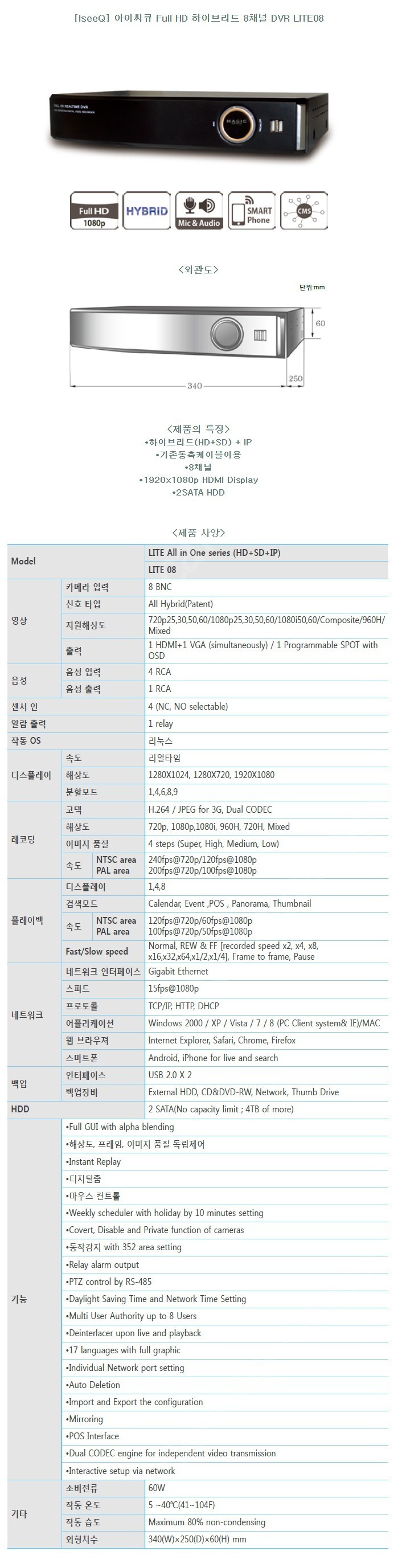 녹화기 (DVR) 판매 [LITE 08]