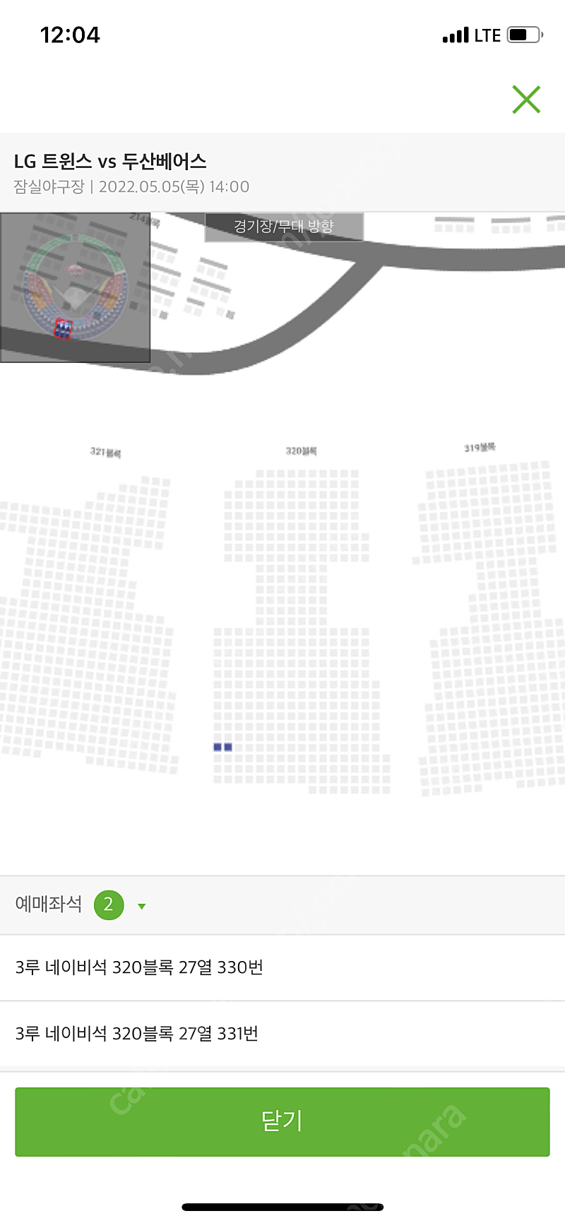 오늘(어린이날) Lg 두산 티켓 팝니다!!(네이비 2연석, 320구역 27열 330,331)