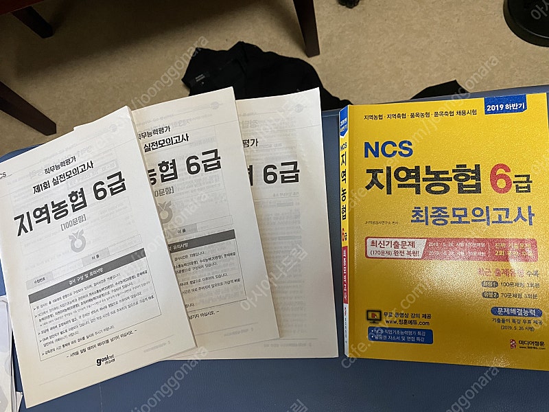 Ncs 지역농협 6급 최종모의고사 + 봉투모의고사 2개 판매