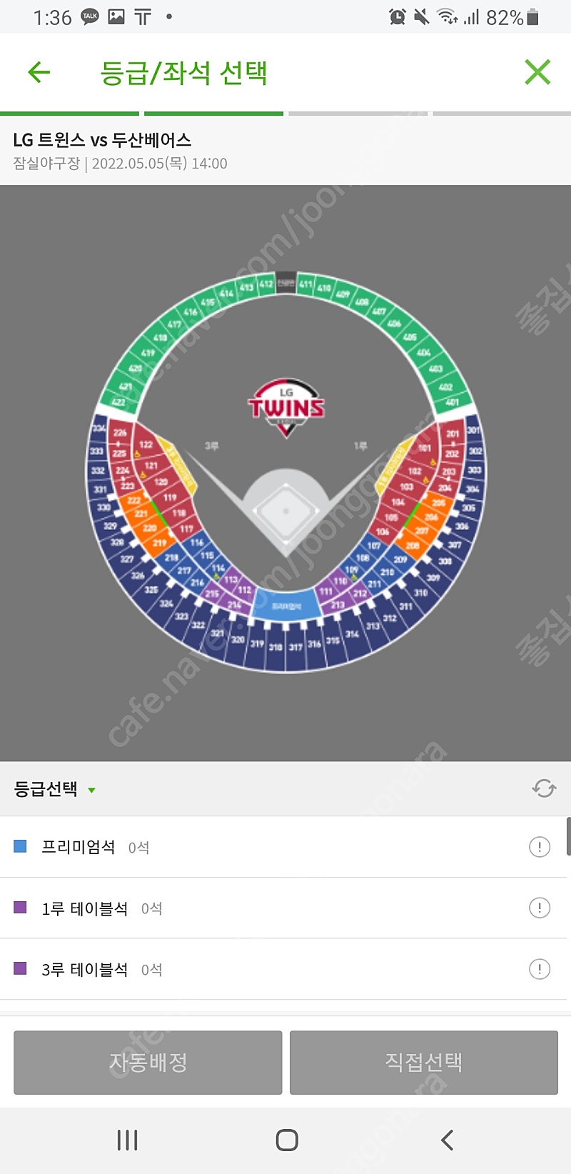 [정가양도] 05월 05일(목) LG vs 두산 3루 블루석 1자리 잠실야구장