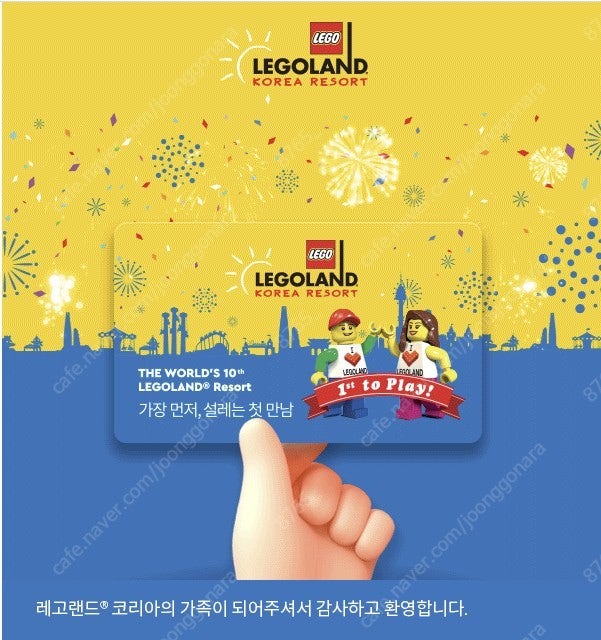 레고랜드 5월 6일 소인 1인 양도