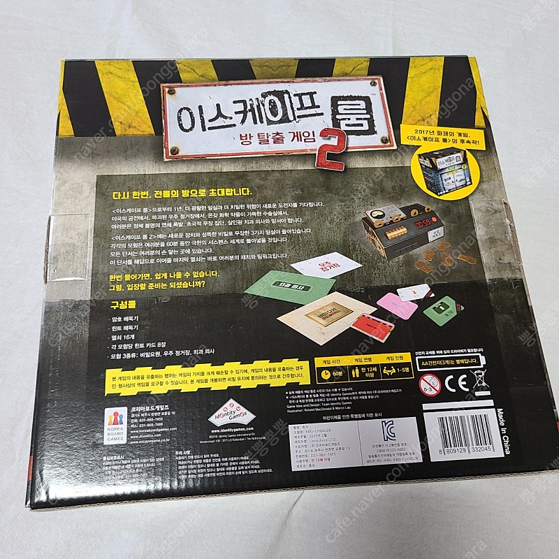 이스케이프룸2 방탈출 보드게임--1