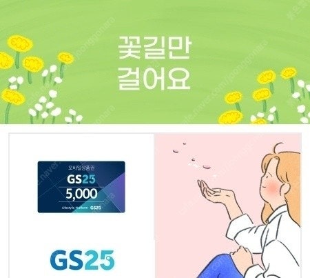 GS25 편의점 모바일상품권 5천원권 팝니다.