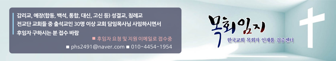 한국목회임지연구소
