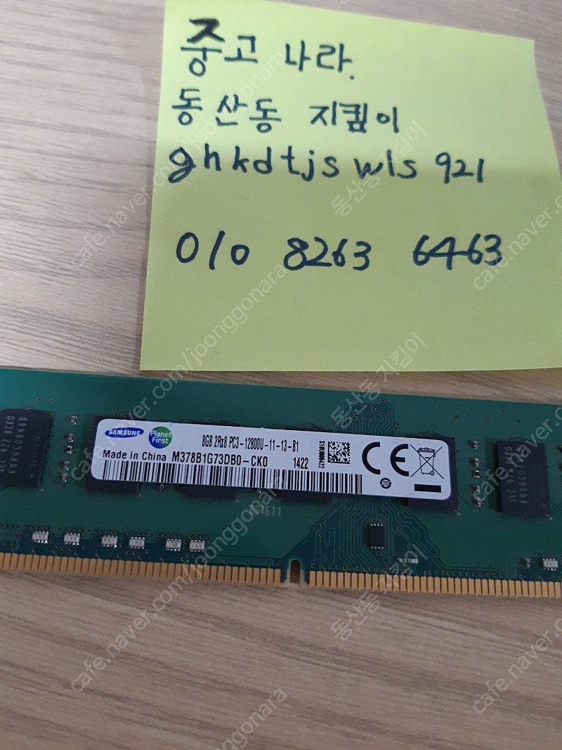 삼성 DDR3 - 12800 8GB 판매합니다. (27,000원)