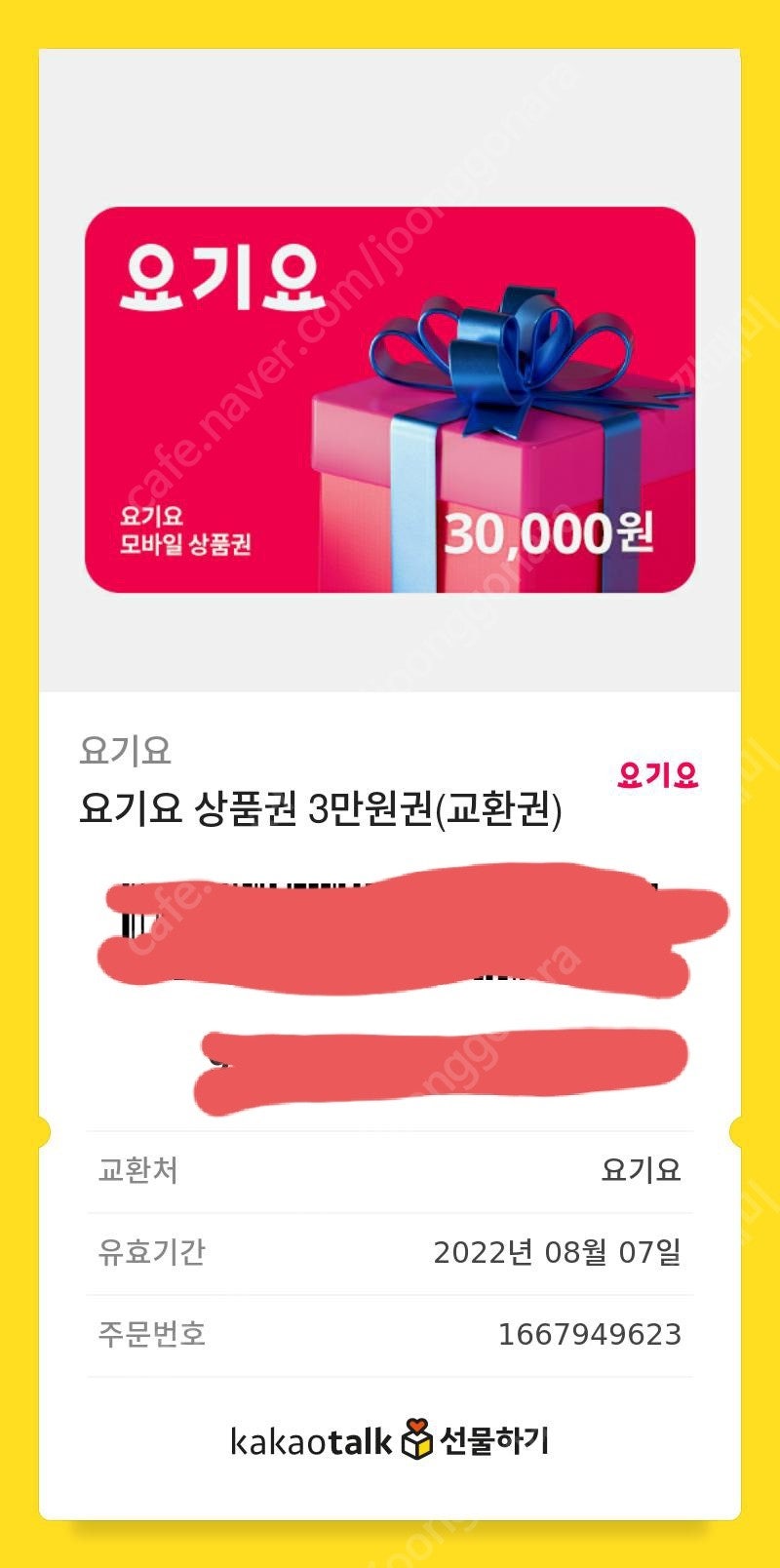 요기요상품권3만원권 2매