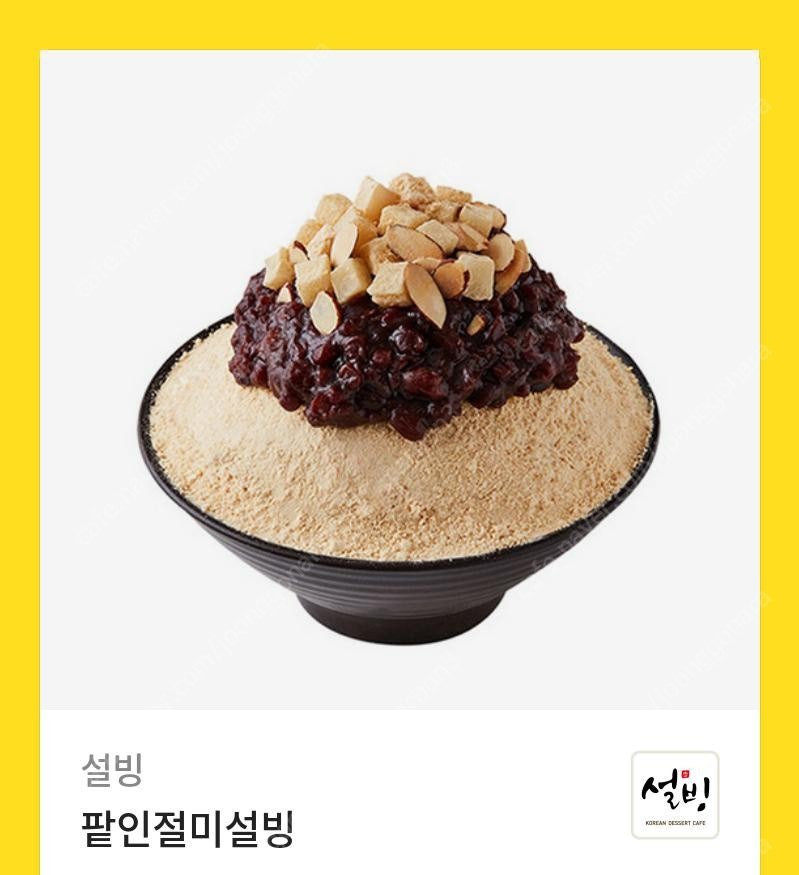 설빙 팥인절미 빙수 9900 > 8500