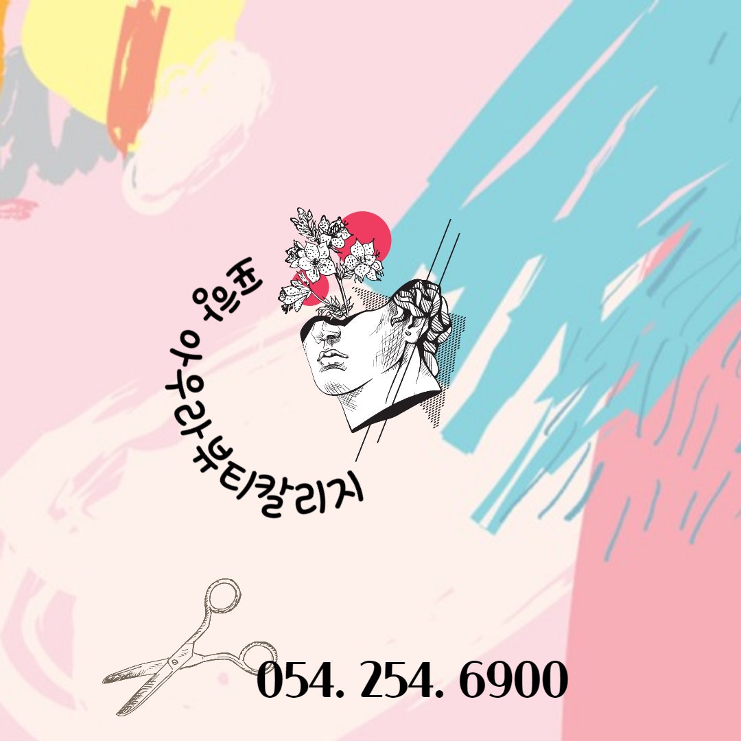 제시뷰티미용학원 이미지