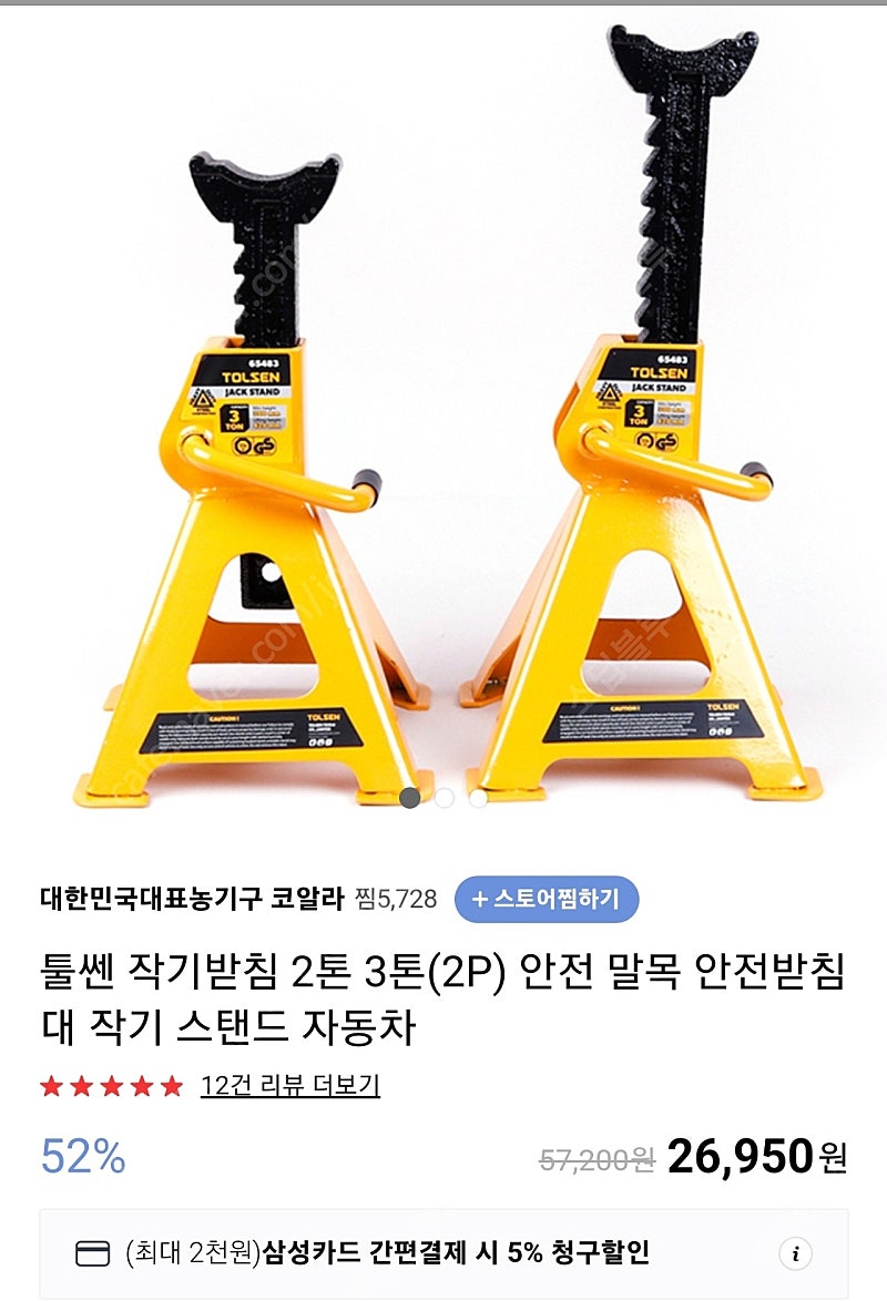 툴쎈 작기 작키 받침 2톤