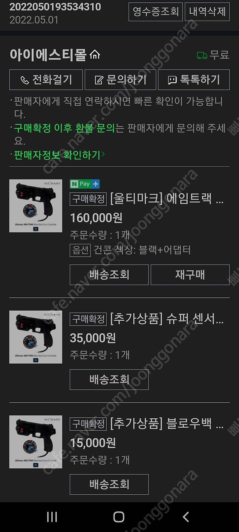 에임트랙 라이트건 블로우백 개조 pc건콘팝니다