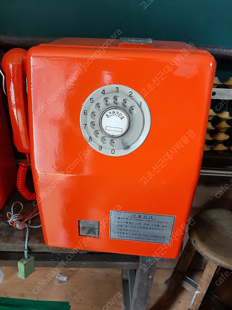 주황색공중전화기