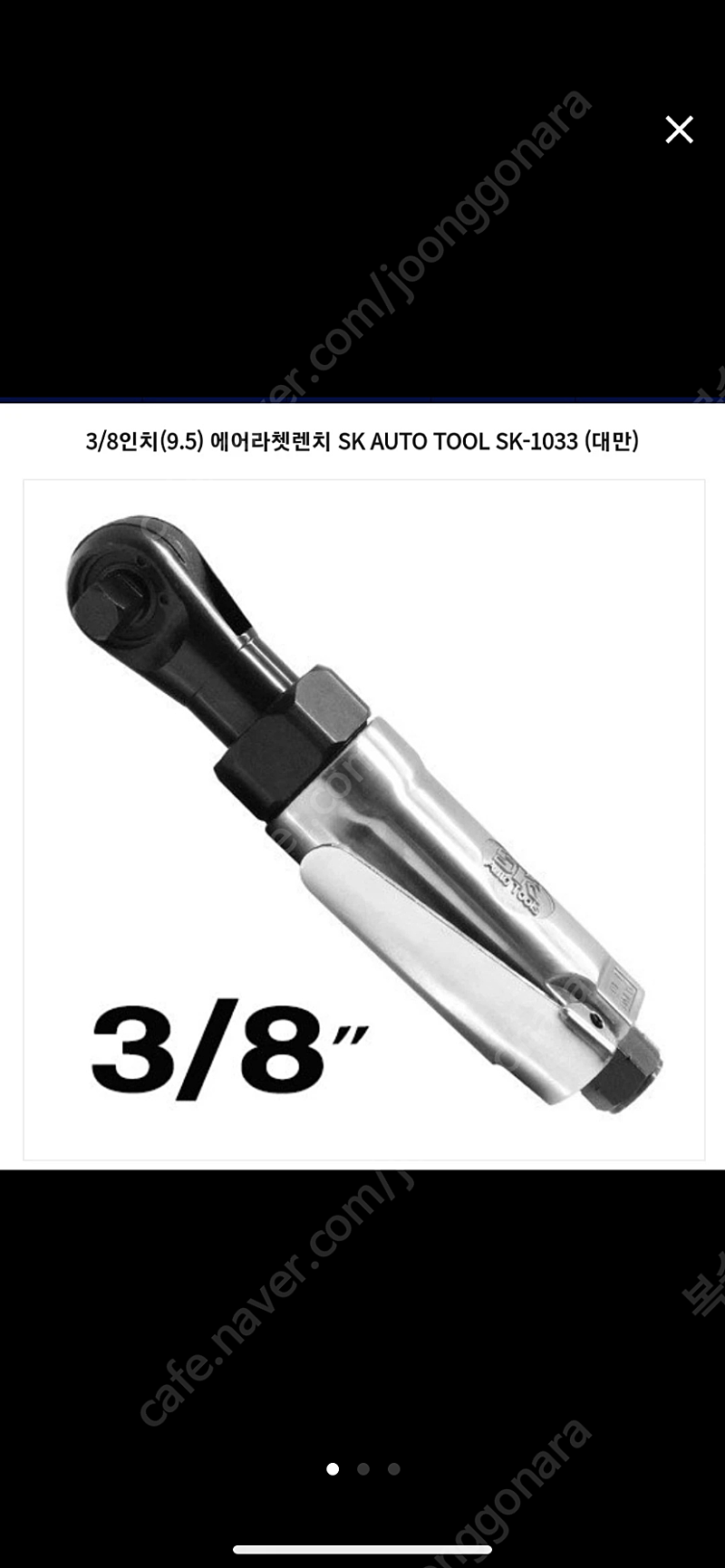 3/8인치(9.5) 에어라쳇렌치 SK AUTO TOOL SK-1033(대만) 판매합니다.