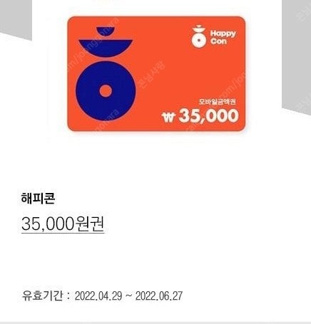 해피콘 35000 > 31000원에 판매