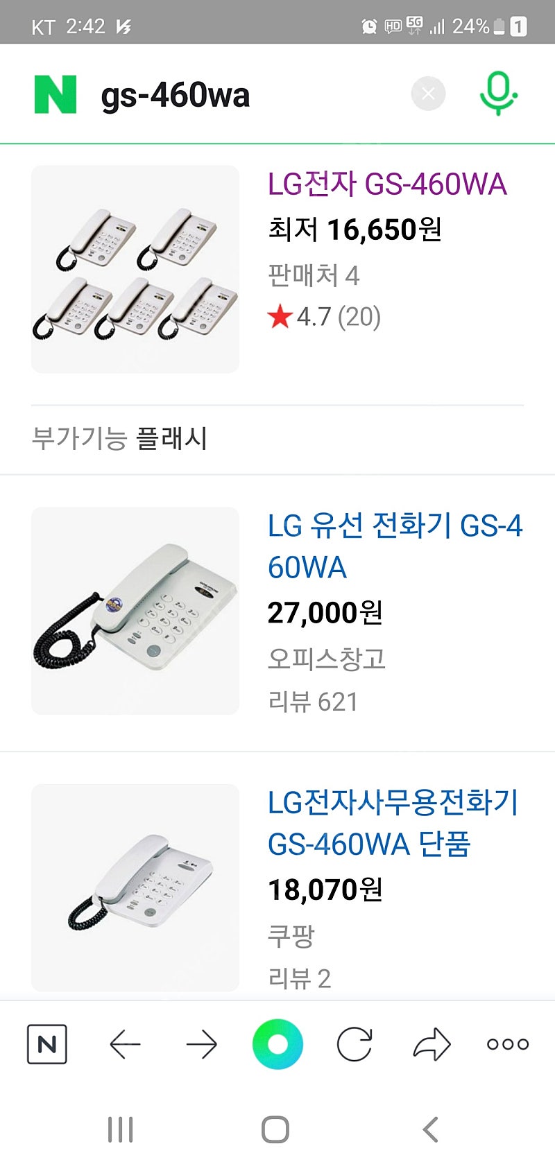 LG 유선 전화기 팝니다.--1