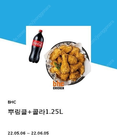 BHC 뿌링클+콜라1.25L 16000원