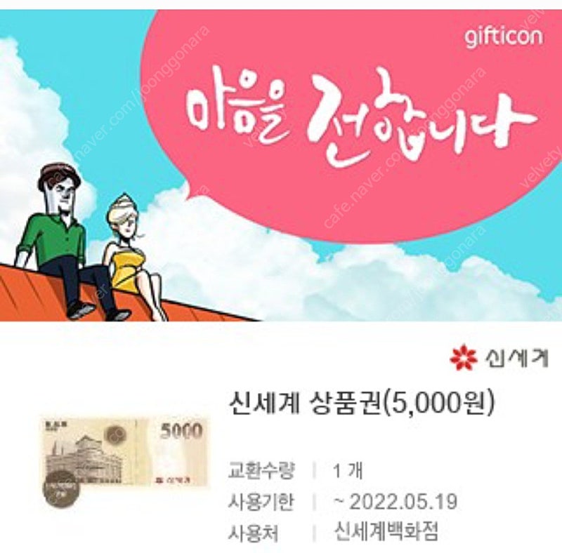 신세계모바일상품권 5000->4300