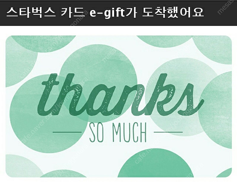 스타벅스 e-gift카드 1만원권