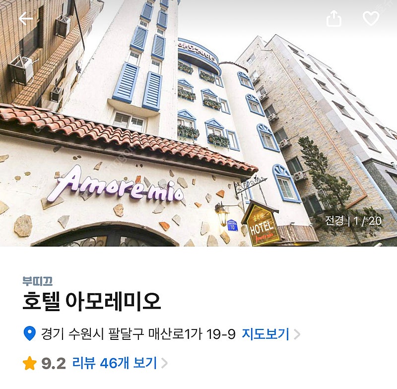 당일 13~14 수원역 아모레미오 모텔 호텔 숙박 저렴히 팝니다