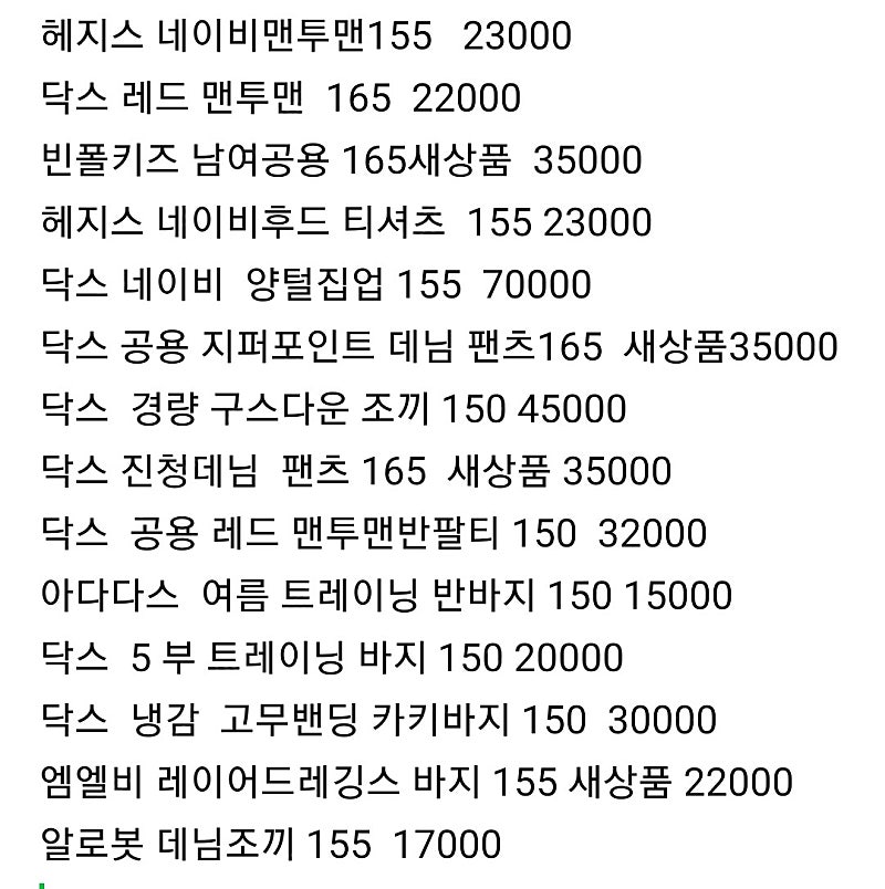 남아옷 150-155 ㆍ165 닥스 ㆍ엠엘비 아디다스나이키 프랜치캣 나이키 아디다스 라코스테 시스템 듀엘 오브제 뉴발란스 데쌍뜨 내셔날지오그래픽