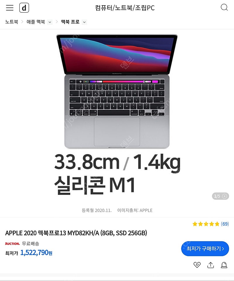 APPLE 2020 맥북프로13 MYD82KH/A (8GB, SSD 256GB)