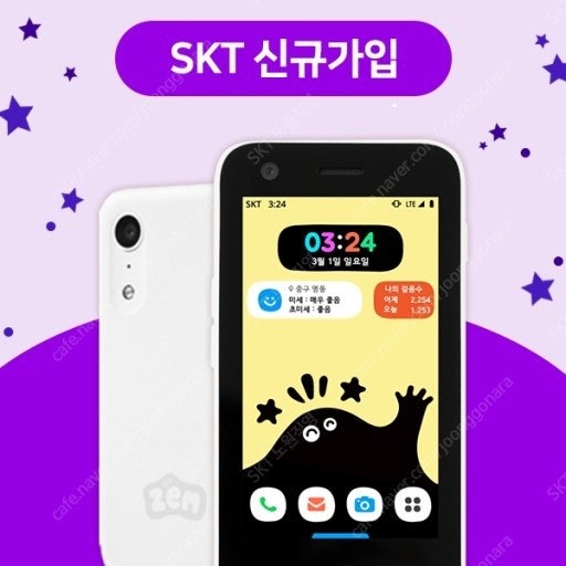 SKT 젬폰 ! 특판행사