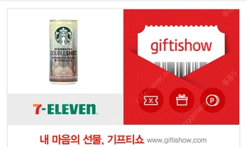 세븐일레븐 스타벅스 더블샷 에스프레소 캔 오늘까지 750원, GS25 맥심 top 마스터라떼 200ml 캔 오늘까지 550원