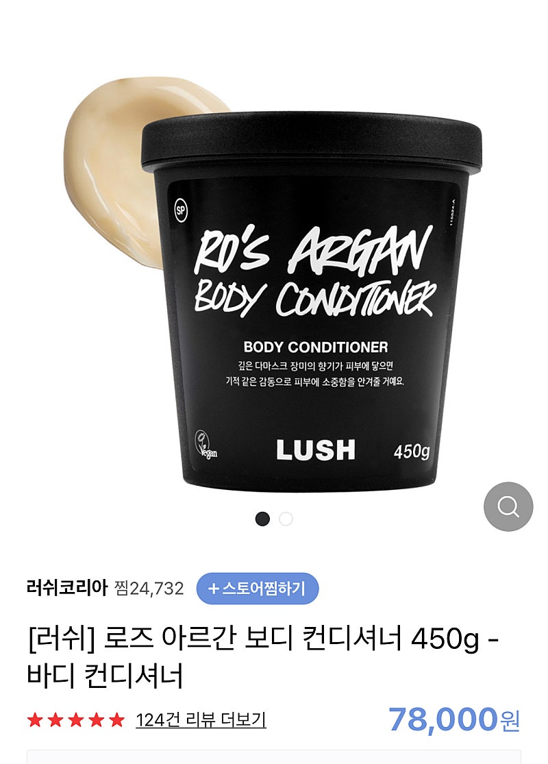 러쉬 바디컨디셔너 로즈오르간 450g