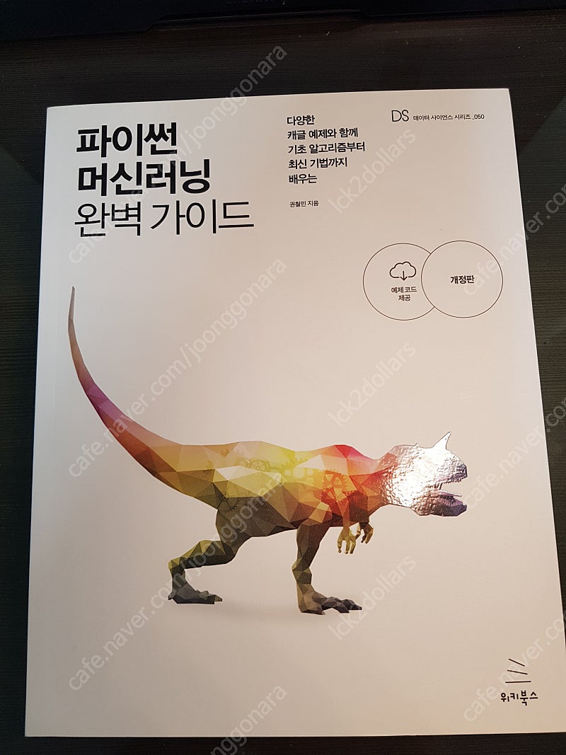 파이썬 머신러닝 완벽 가이드--0