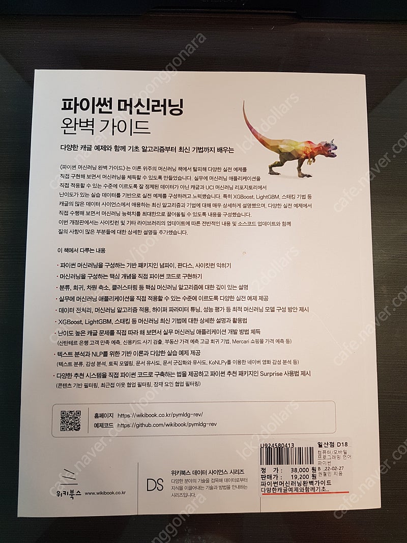 파이썬 머신러닝 완벽 가이드--1