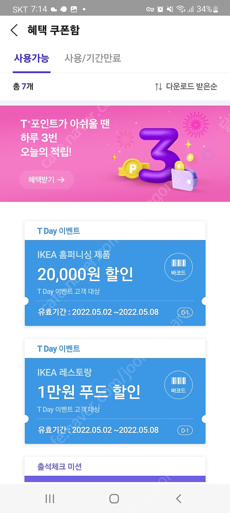 이케아 티데이 레스토랑+홈퍼니싱 쿠폰 4500원 판매합니다.